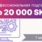Профессиональная подписка до 20 тыс товаров + Ozon на 1 мес